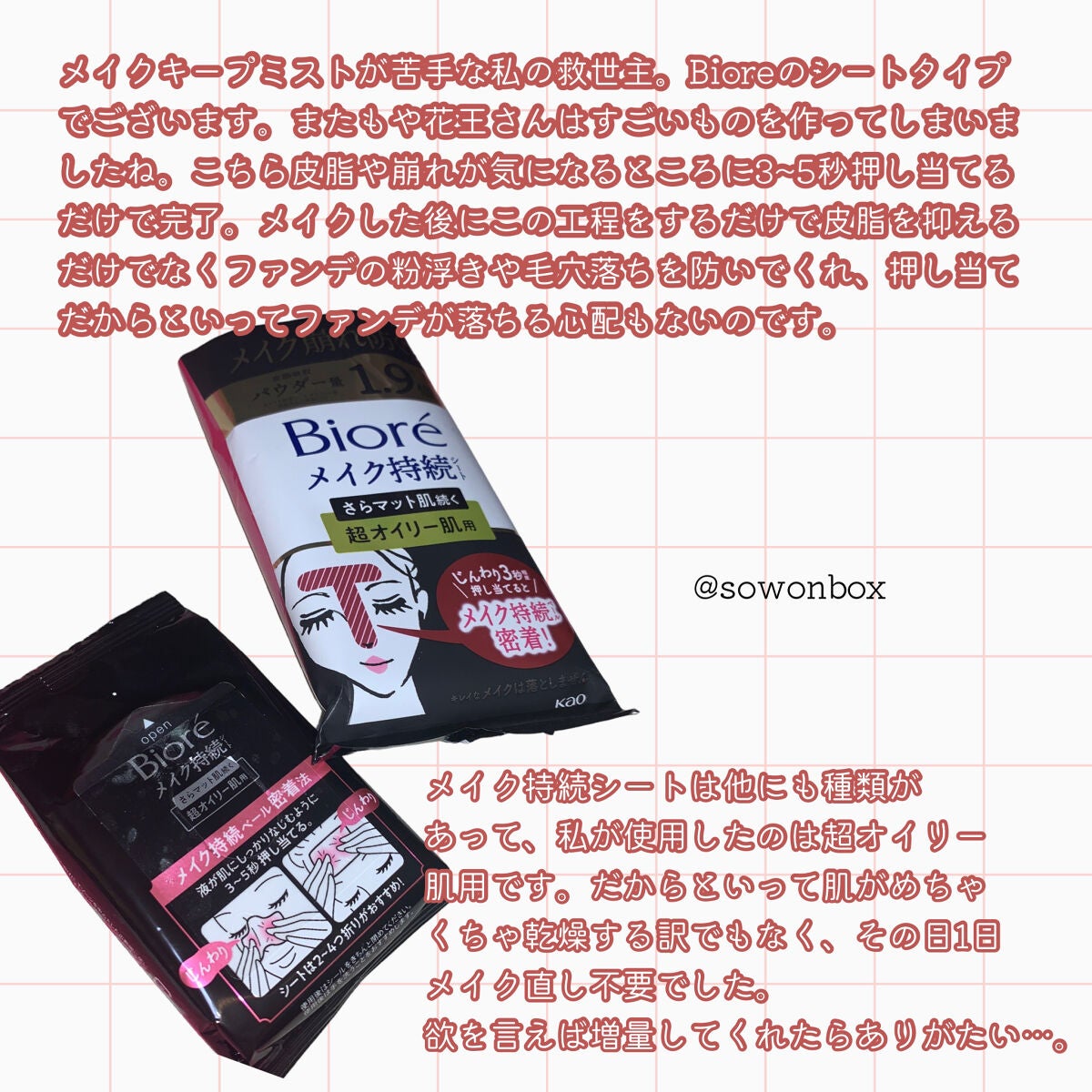 ビオレ メイク持続シート さらマット肌/ビオレ/フェイスシートを使ったクチコミ(2枚目)