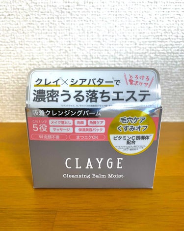  CLAYGEクレンジングバーム モイストです。

もう何回リピートしているか分かりません。

毛穴が目立たなくなるし、化粧ののりが良くなります。

ほんと、オススメです。