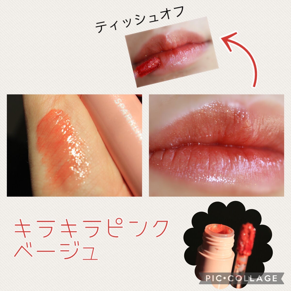 アピュー ジューシーパン スパークリングティント/A’pieu/口紅を使ったクチコミ(3枚目)