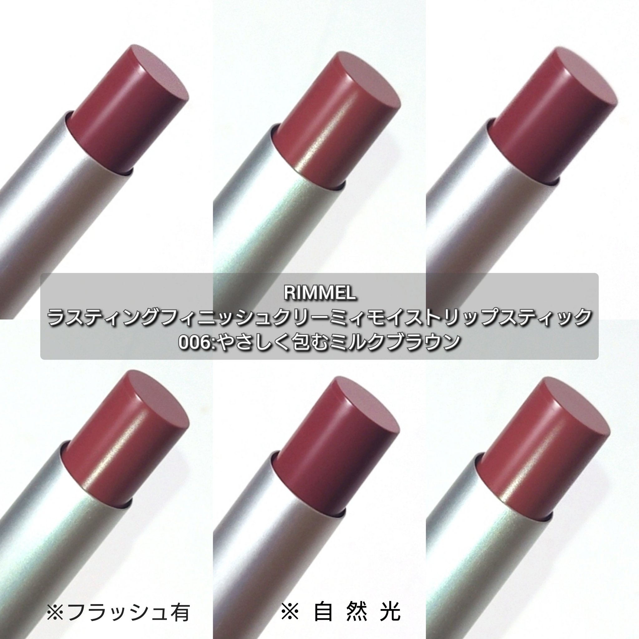 ラスティング フィニッシュ クリーミィモイスト リップスティック/リンメル ロンドン/口紅を使ったクチコミ（3枚目）