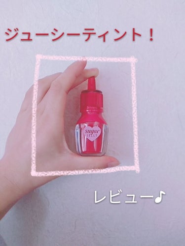 (*^･ｪ･)ﾉ ｺﾝﾆﾁﾊ♪しあです❁⃘*.ﾟ
今日は【peripera シュガーゼリーティント】をレビューします♪

この商品ハッキリ言っていいのか悪いのかかがよく分からない
です（なんで投稿した
