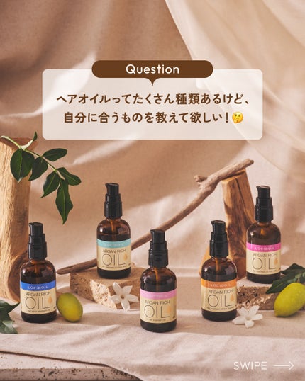 ルシードエル公式アカウント on LIPS 「じぶんの髪にぴったりのオイル#じぶん推しオイルを見つけて美髪を..」(1枚目)