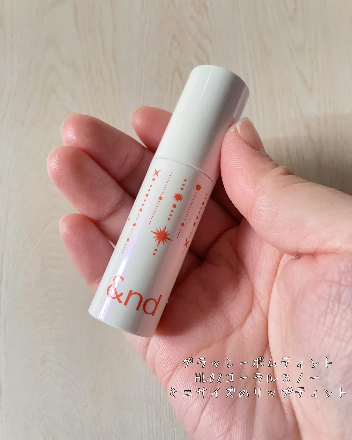 アンドバイロムアンド　グラッシーボムティント HL02 CORAL SNOW/&nd by rom&nd/リップティントを使ったクチコミ（2枚目）