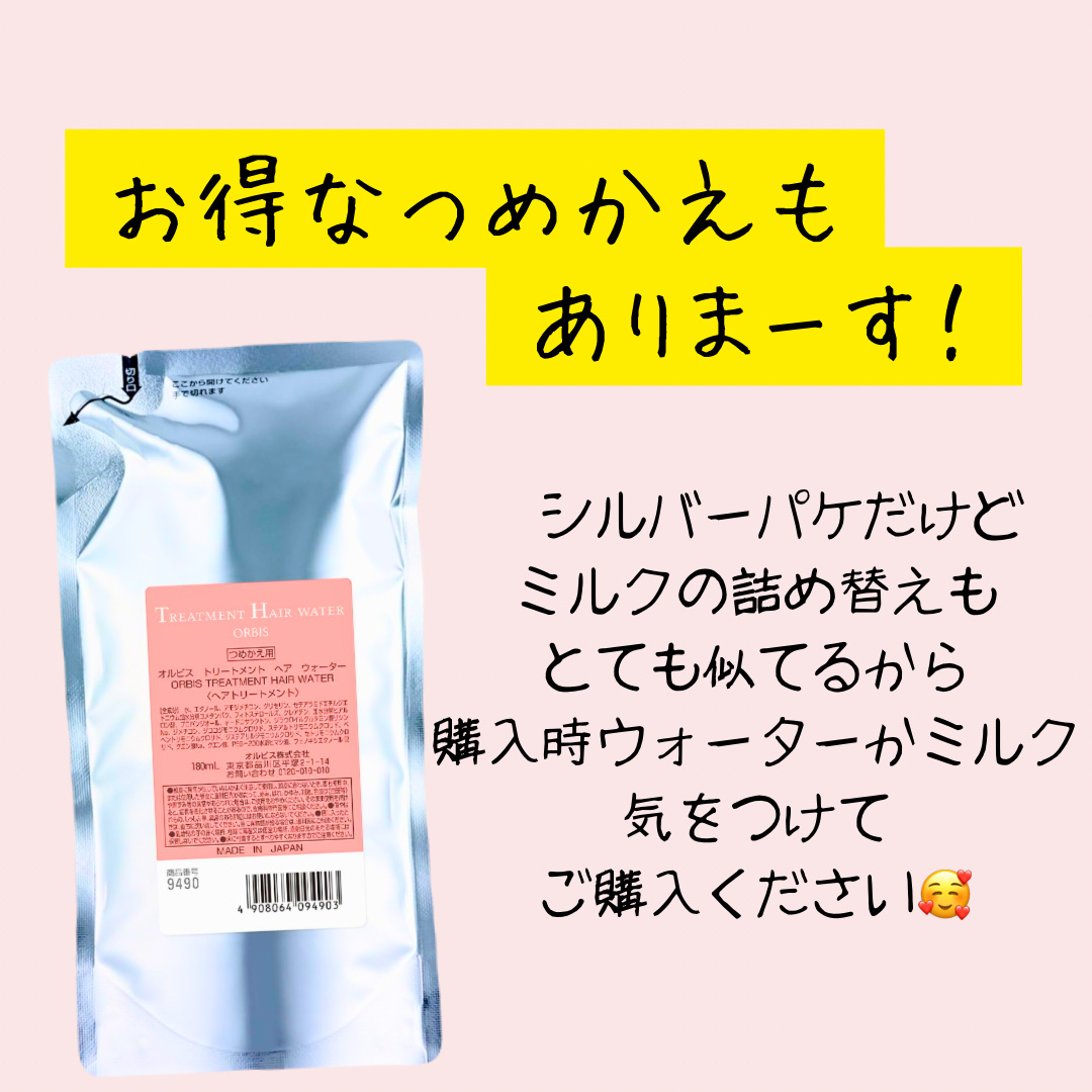 トリートメントヘアウォーター/オルビス/アウトバストリートメントを使ったクチコミ（2枚目）
