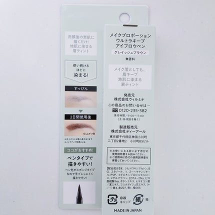 ウルトラキープアイブロウペン/メイクプロポーション/眉ティントを使ったクチコミ(5枚目)