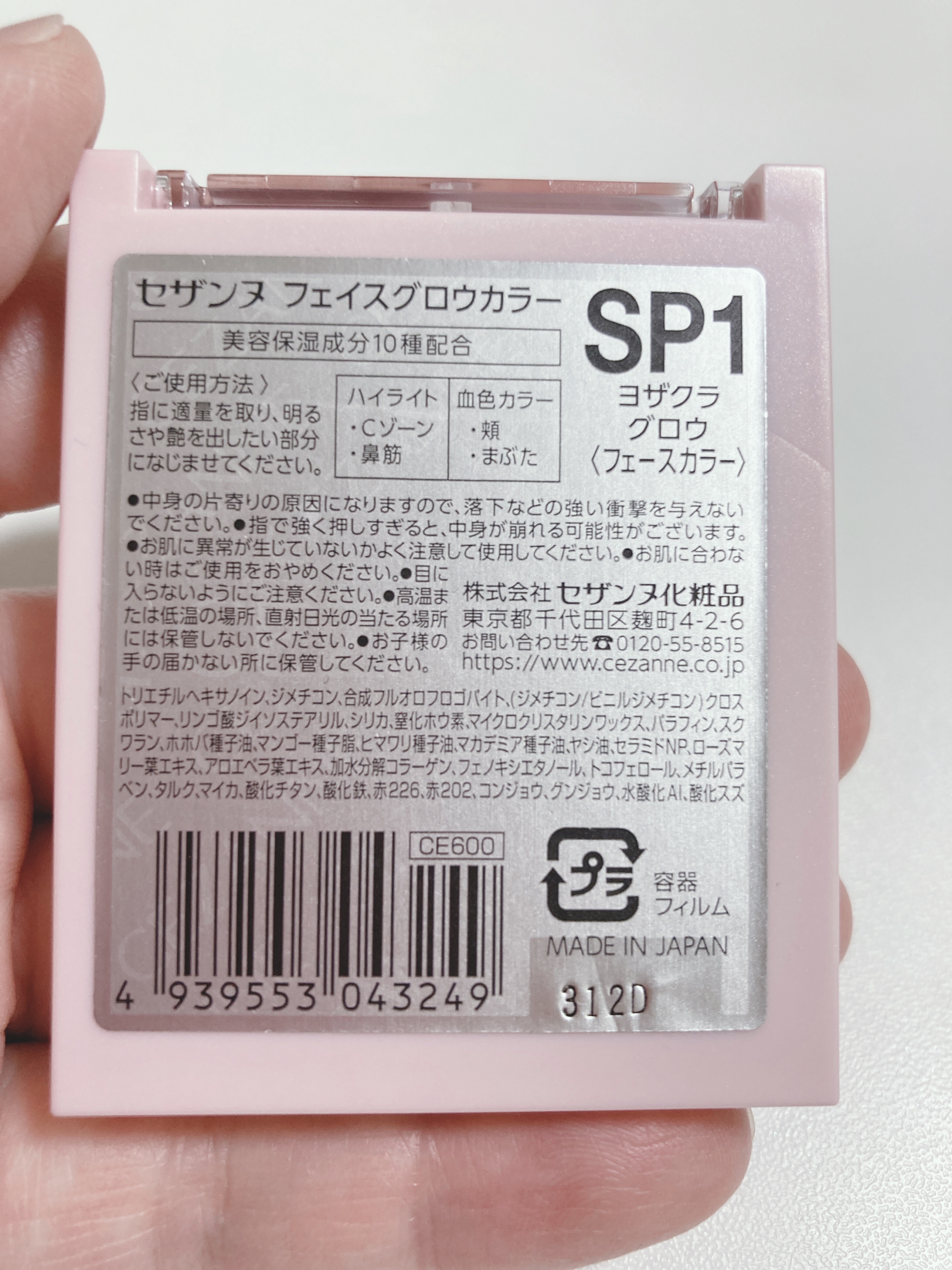 フェイスグロウカラー/CEZANNE/クリームハイライトを使ったクチコミ（2枚目）