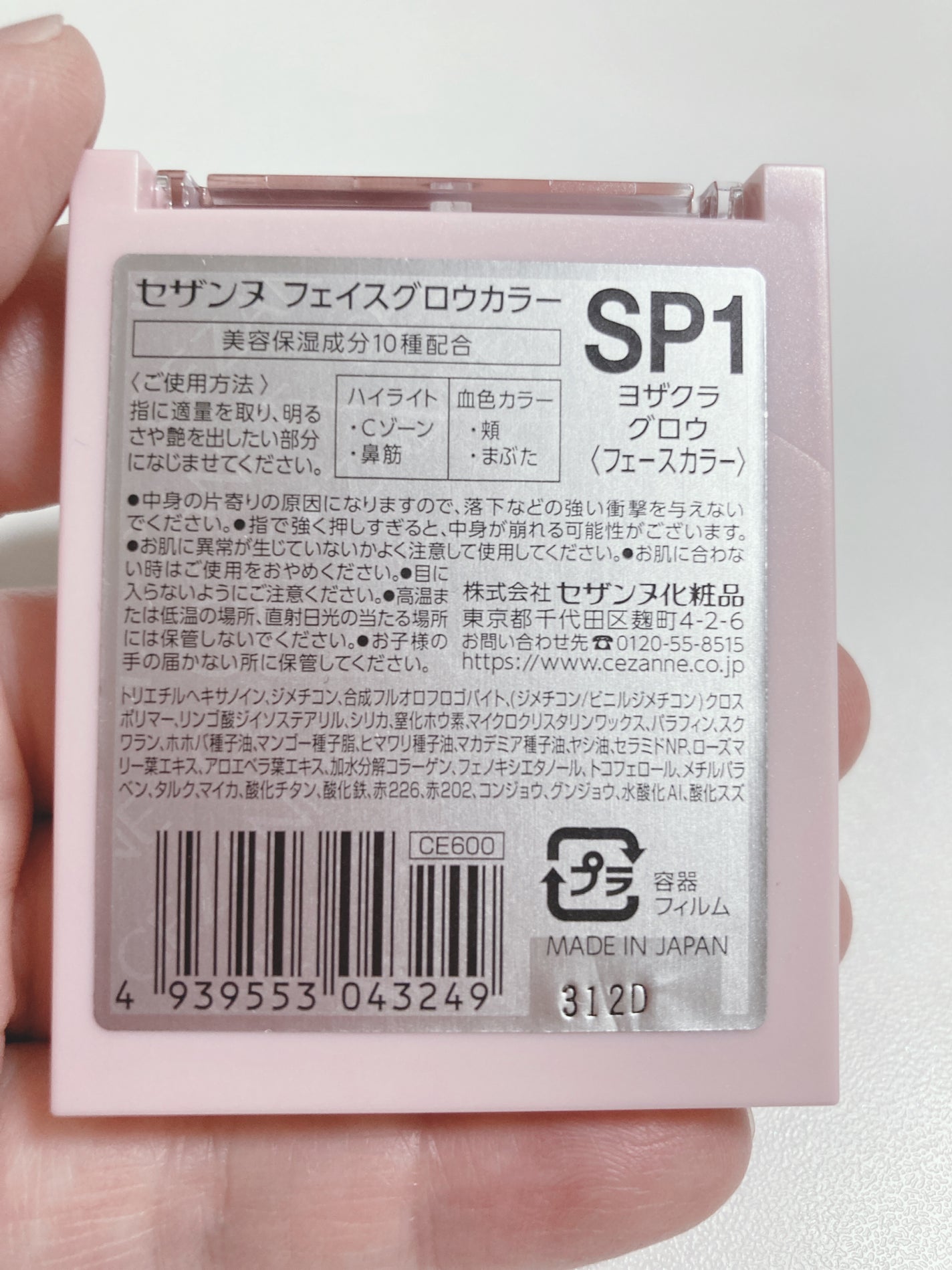 フェイスグロウカラー/CEZANNE/クリームハイライトを使ったクチコミ(2枚目)