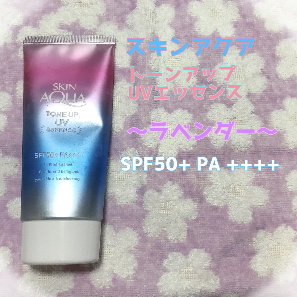 スキンアクア トーンアップUVエッセンス/スキンアクア/日焼け止めクリームを使ったクチコミ（2枚目）