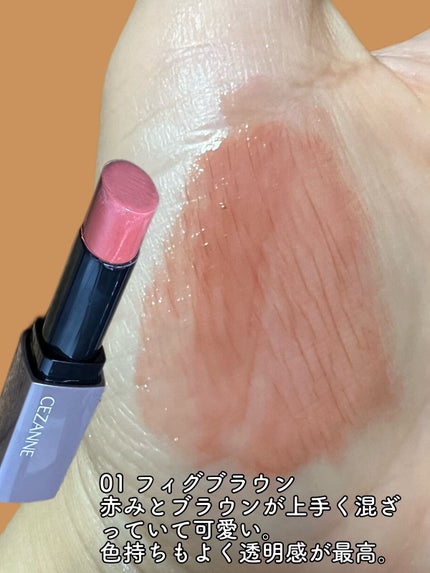 リップカラーシールド/CEZANNE/口紅を使ったクチコミ(2枚目)