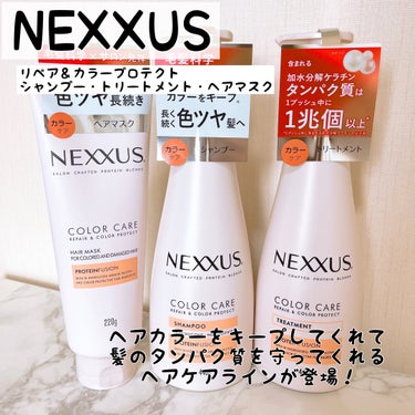 NEXXUS
リペア＆カラープロテクト
シャンプー・トリートメント

各¥1,628(税込)

リペア＆カラープロテクトヘアマスク

¥1,430(税込)

•*¨*•.¸¸☆*･ﾟ•*¨*•.¸¸☆*
