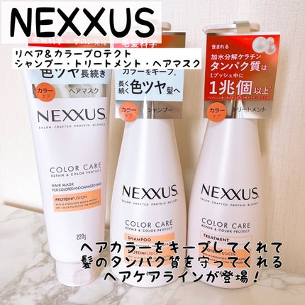 ネクサス リペア&カラープロテクト シャンプー/トリートメント/NEXXUS(ネクサス)/市販シャンプーを使ったクチコミ(1枚目)