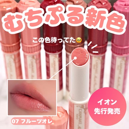 むちぷるティント/キャンメイク/リップティントを使ったクチコミ(1枚目)