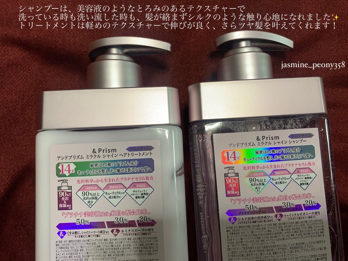 ミラクル シャイン シャンプー/ヘアトリートメント/&Prism/市販シャンプーを使ったクチコミ(2枚目)