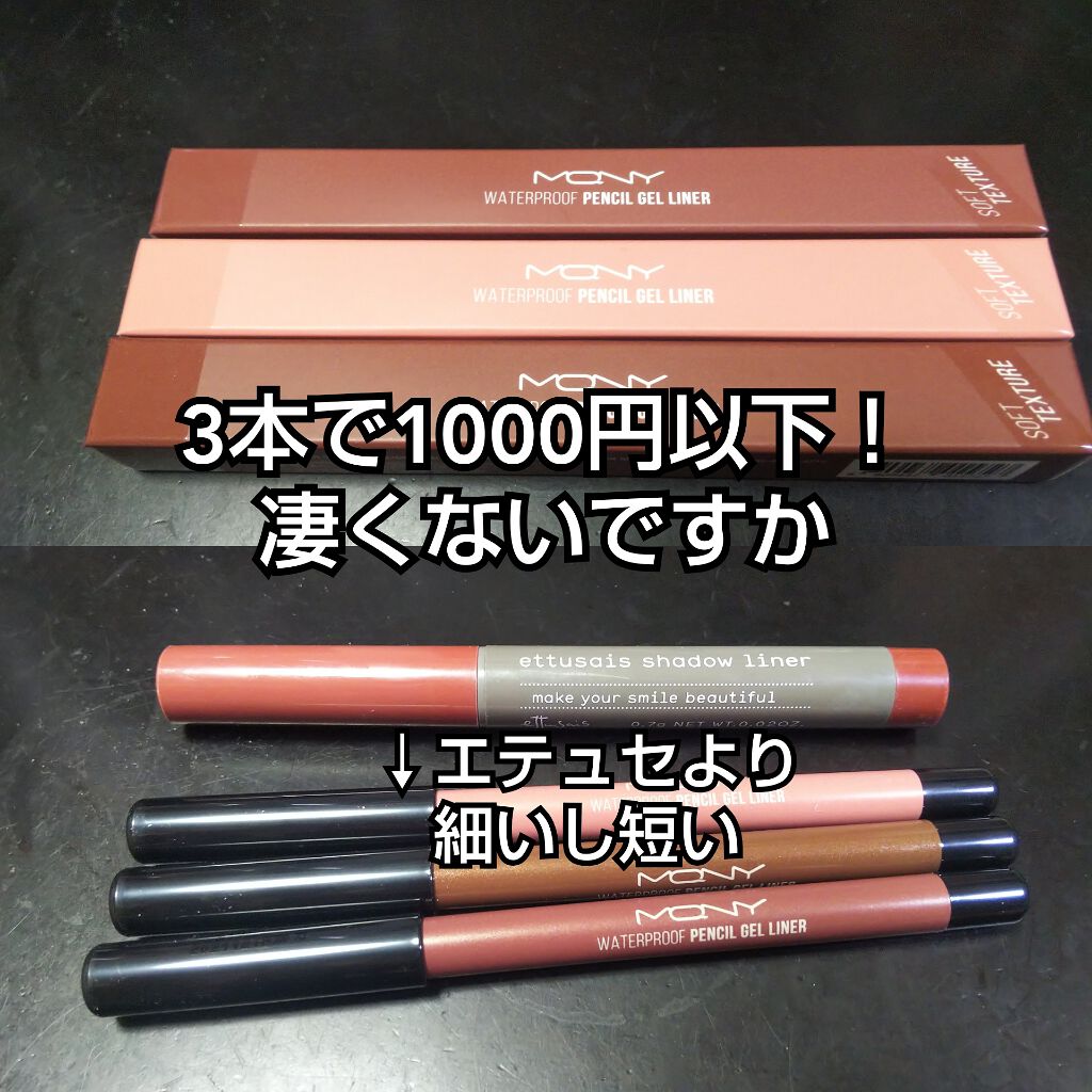 ウォータープルーフジェルアイライナー/MACQUEEN NEWYORK/ジェルアイライナーを使ったクチコミ(1枚目)