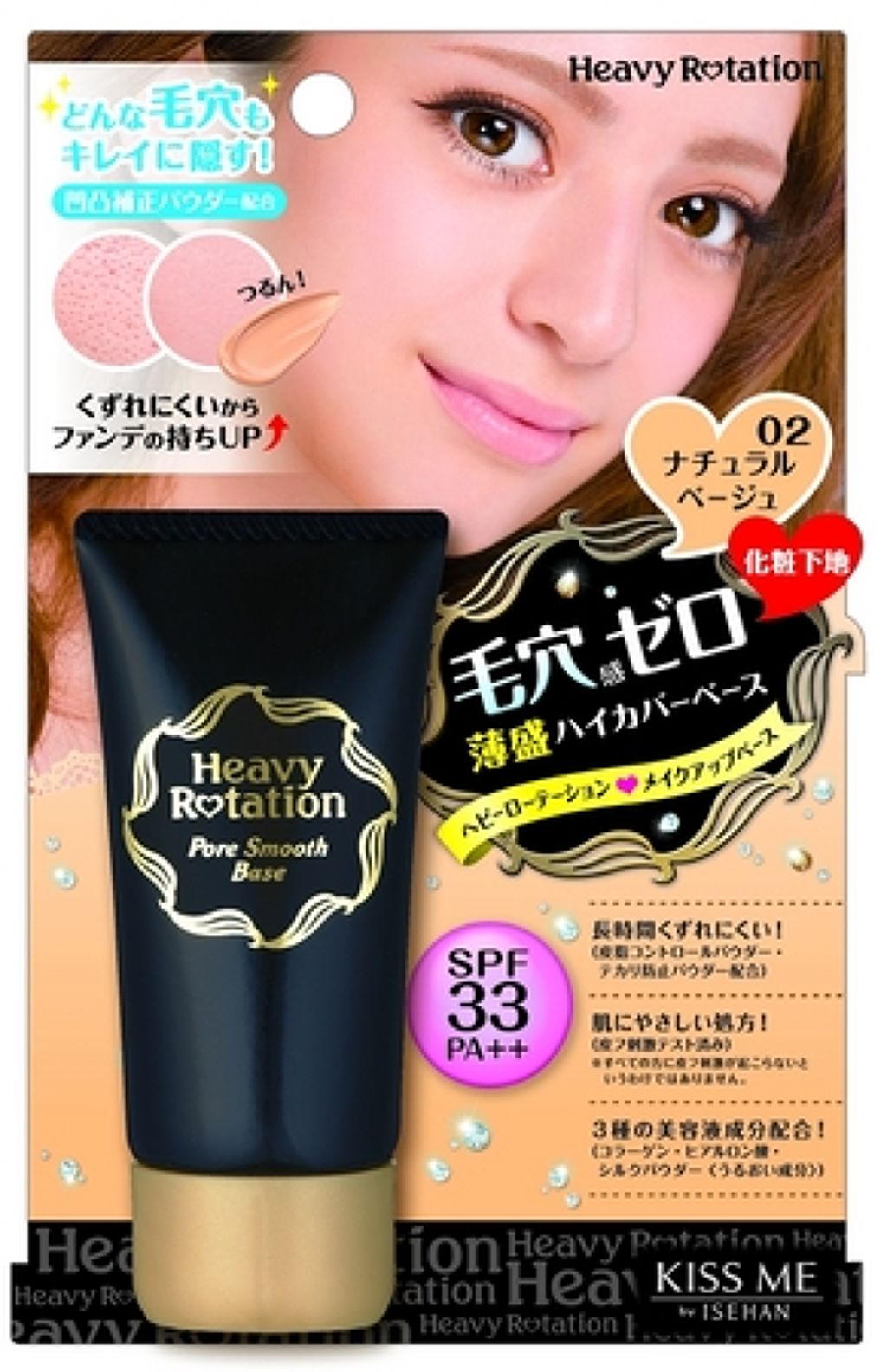 ポアスムースベース 02 ナチュラルベージュ