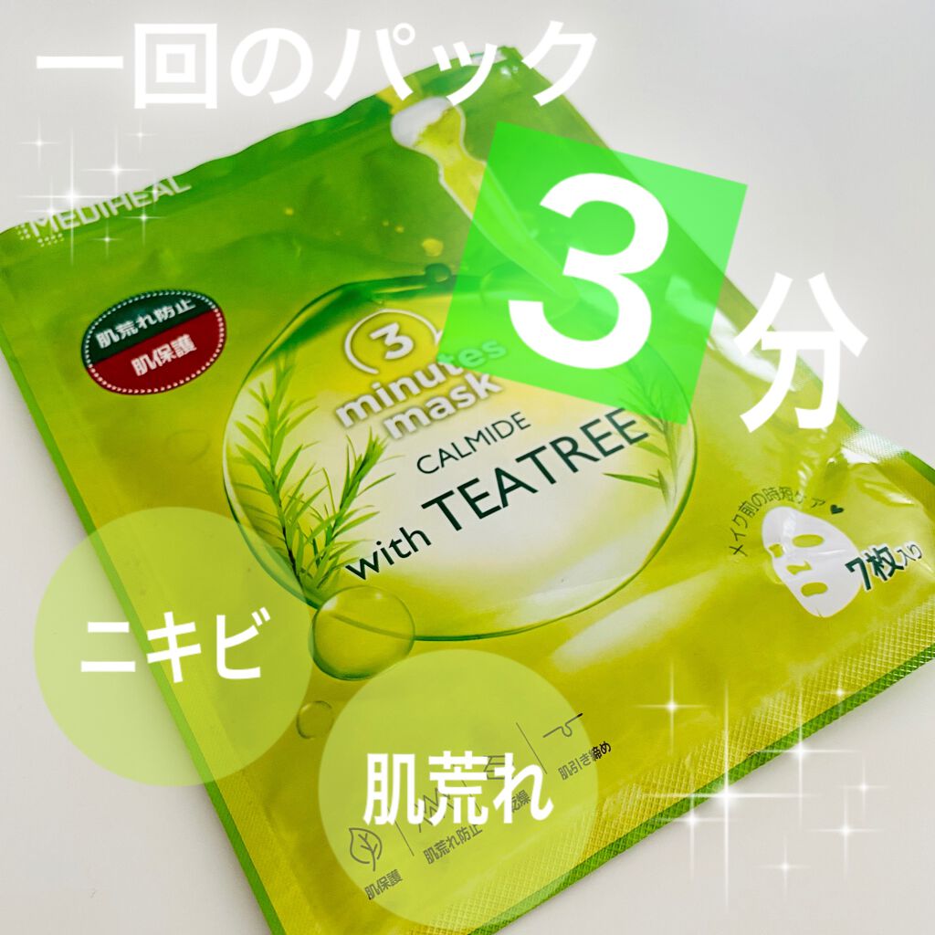 3ミニッツマスク:カーマイド with ティーツリー/MEDIHEAL/シートマスク・パックを使ったクチコミ(1枚目)