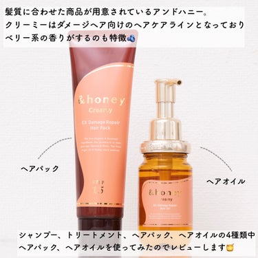 &honey  Creamy EXダメージリペアヘアパック1.5/&honey/洗い流すヘアトリートメントを使ったクチコミ（2枚目）