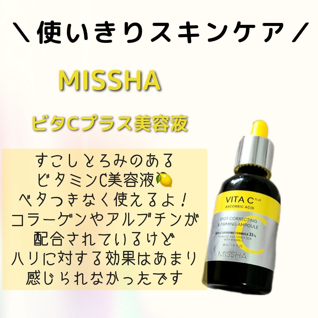 ミシャ ビタシープラス 美容液【日本処方】/MISSHA/美容液を使ったクチコミ(1枚目)