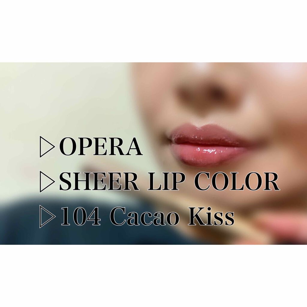 オペラ シアーリップカラー RN/OPERA/リップグロスを使ったクチコミ（3枚目）