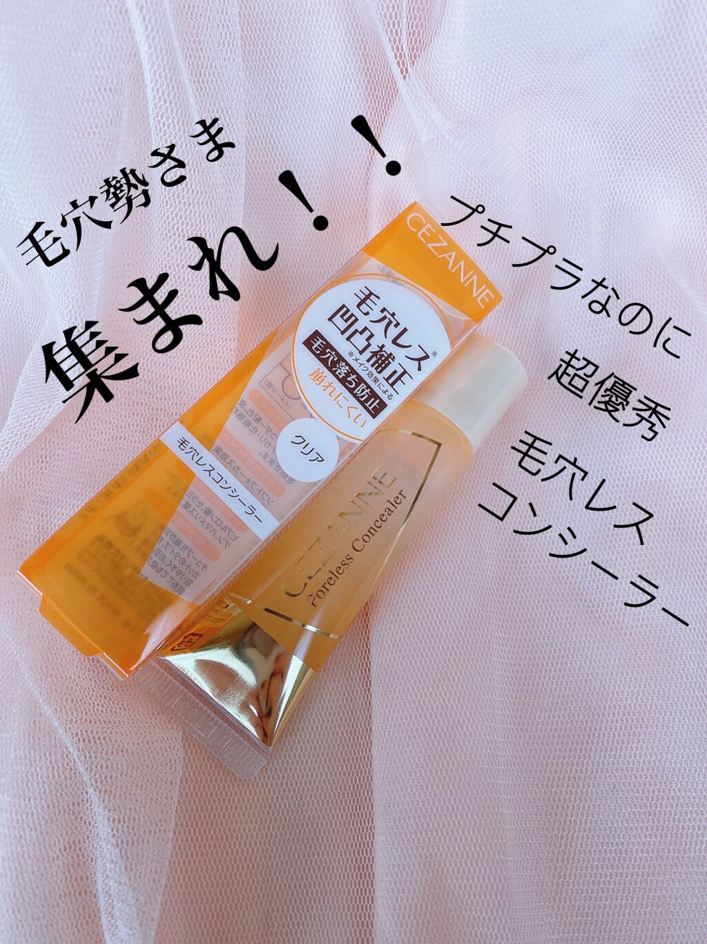 毛穴レスコンシーラー/CEZANNE/クリームコンシーラーを使ったクチコミ(1枚目)