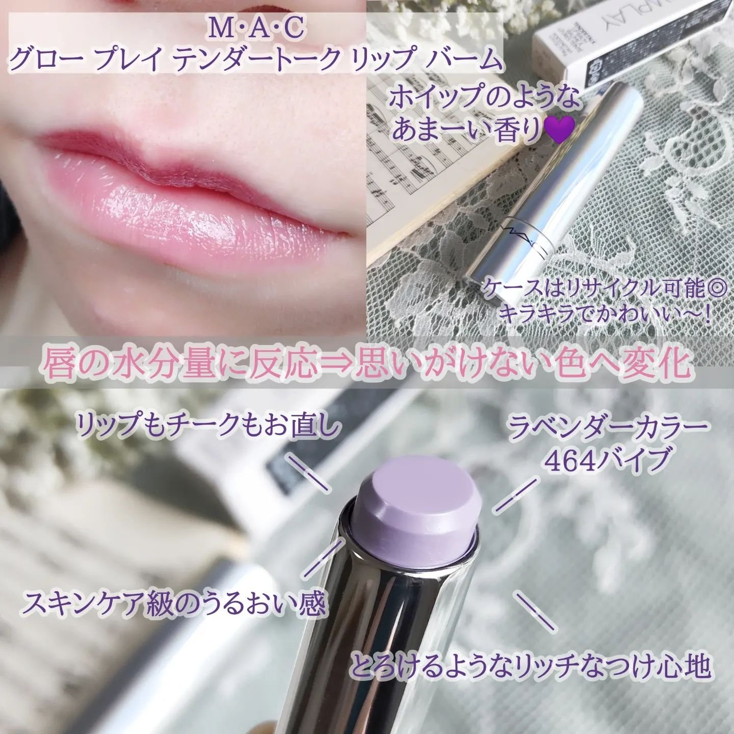 グロー プレイ テンダートーク リップ バーム/M・A・C/リップバームを使ったクチコミ（3枚目）