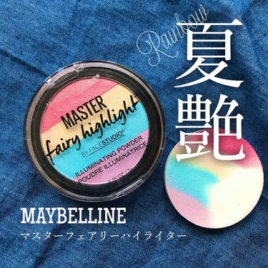 フェイスステュディオ マスターハイライト/MAYBELLINE NEW YORK/ハイライトを使ったクチコミ（1枚目）