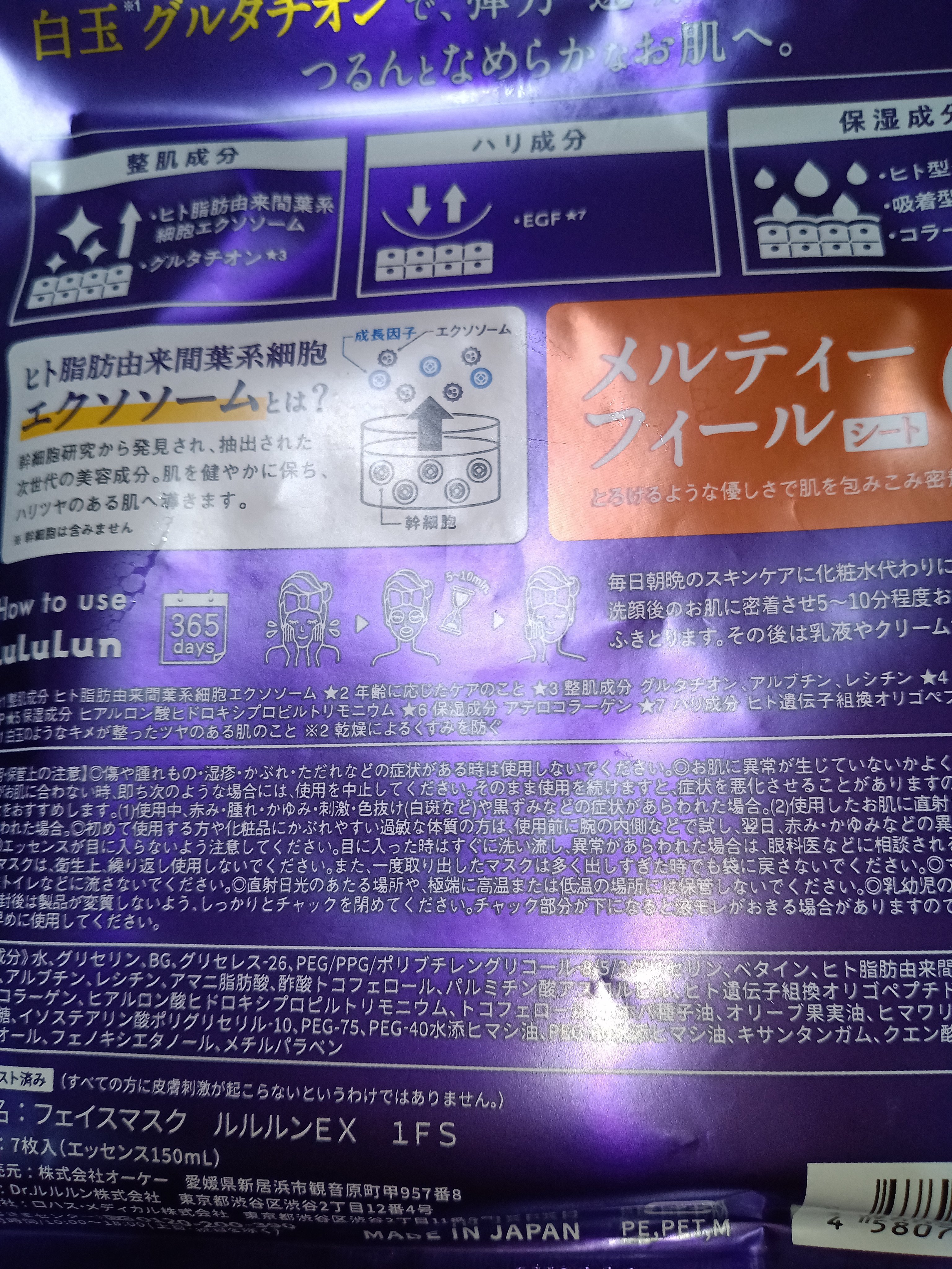 ルルルン ハイドラ EX マスク/ルルルン/シートマスク・パックを使ったクチコミ（2枚目）