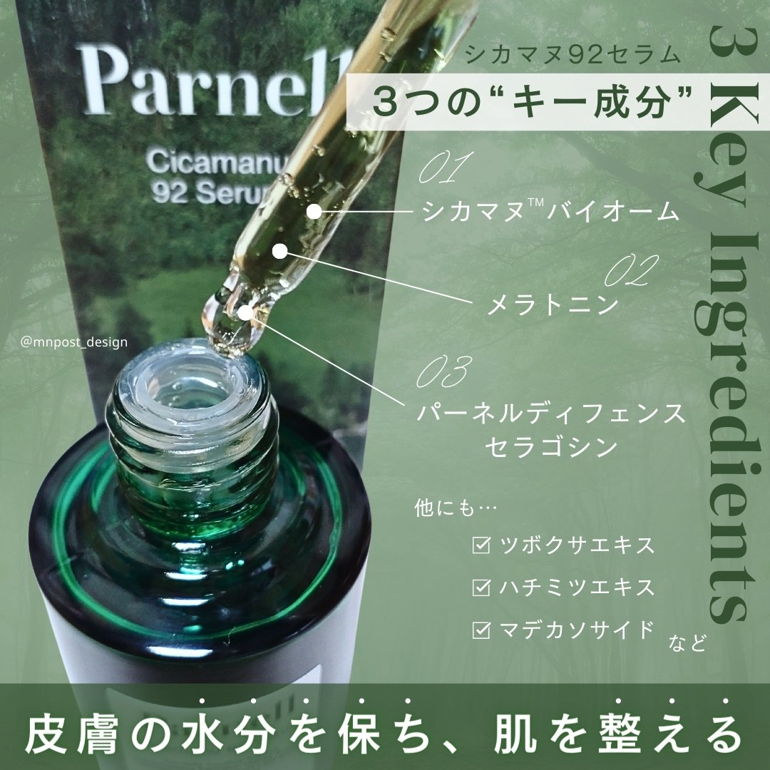 シカマヌ 92セラム/parnell/美容液を使ったクチコミ（3枚目）
