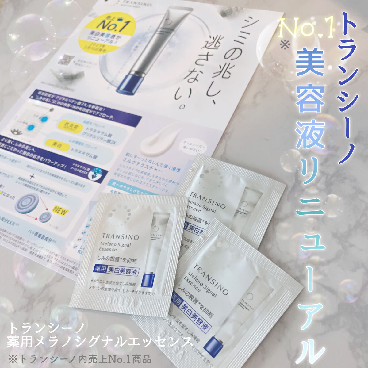 薬用メラノシグナルエッセンス/トランシーノ/美容液を使ったクチコミ（1枚目）