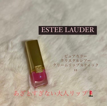 ピュア カラー クリスタル シアー リップスティック 12 クリスタル ブラッシュ クリーム/ESTEE LAUDER/口紅を使ったクチコミ（1枚目）