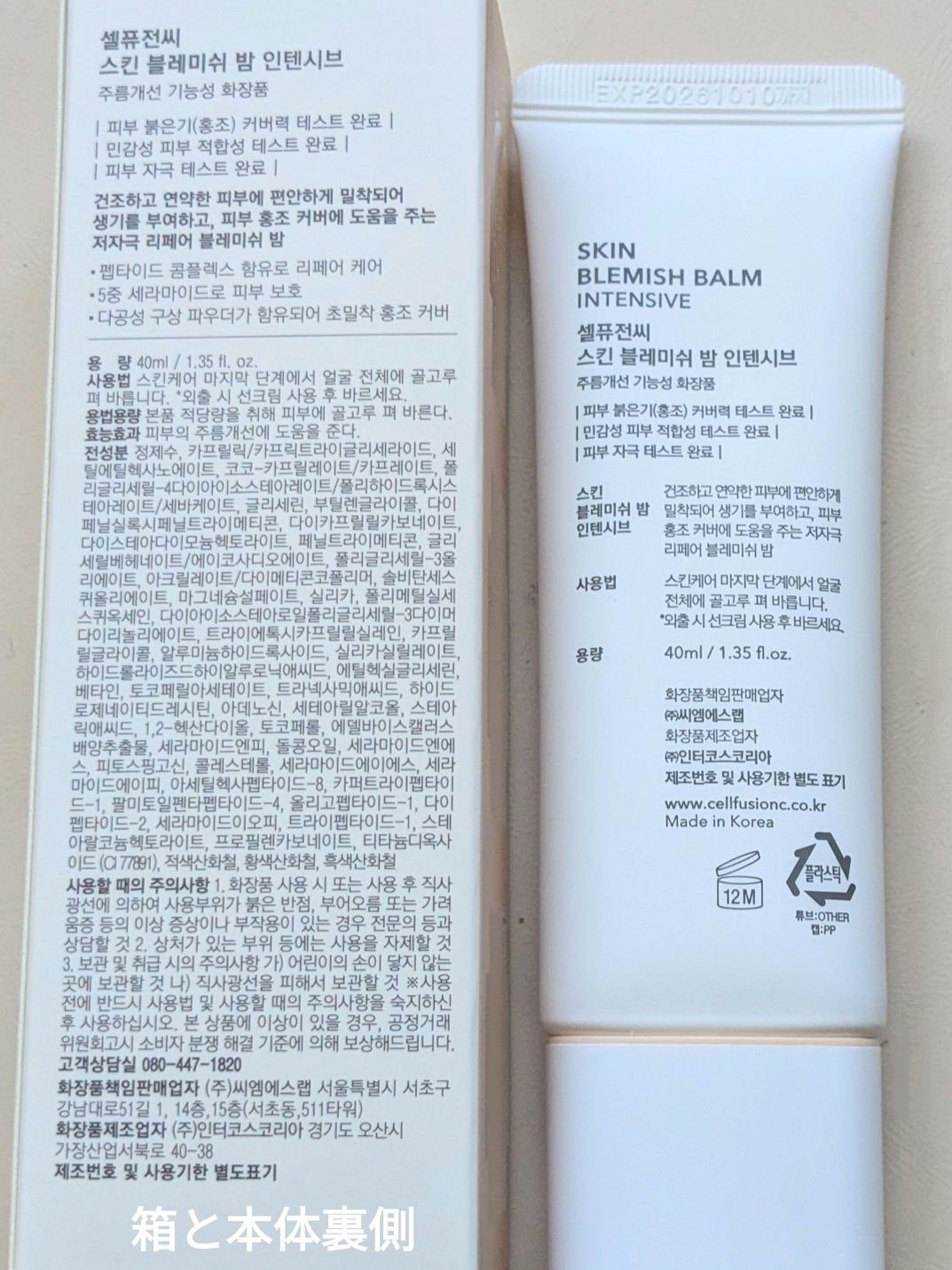 スキンブレミッシュバーム/Cell Fusion C(セルフュージョンシー)/化粧下地を使ったクチコミ（2枚目）