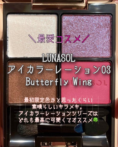 アイカラーレーション/LUNASOL/アイシャドウパレットを使ったクチコミ（1枚目）