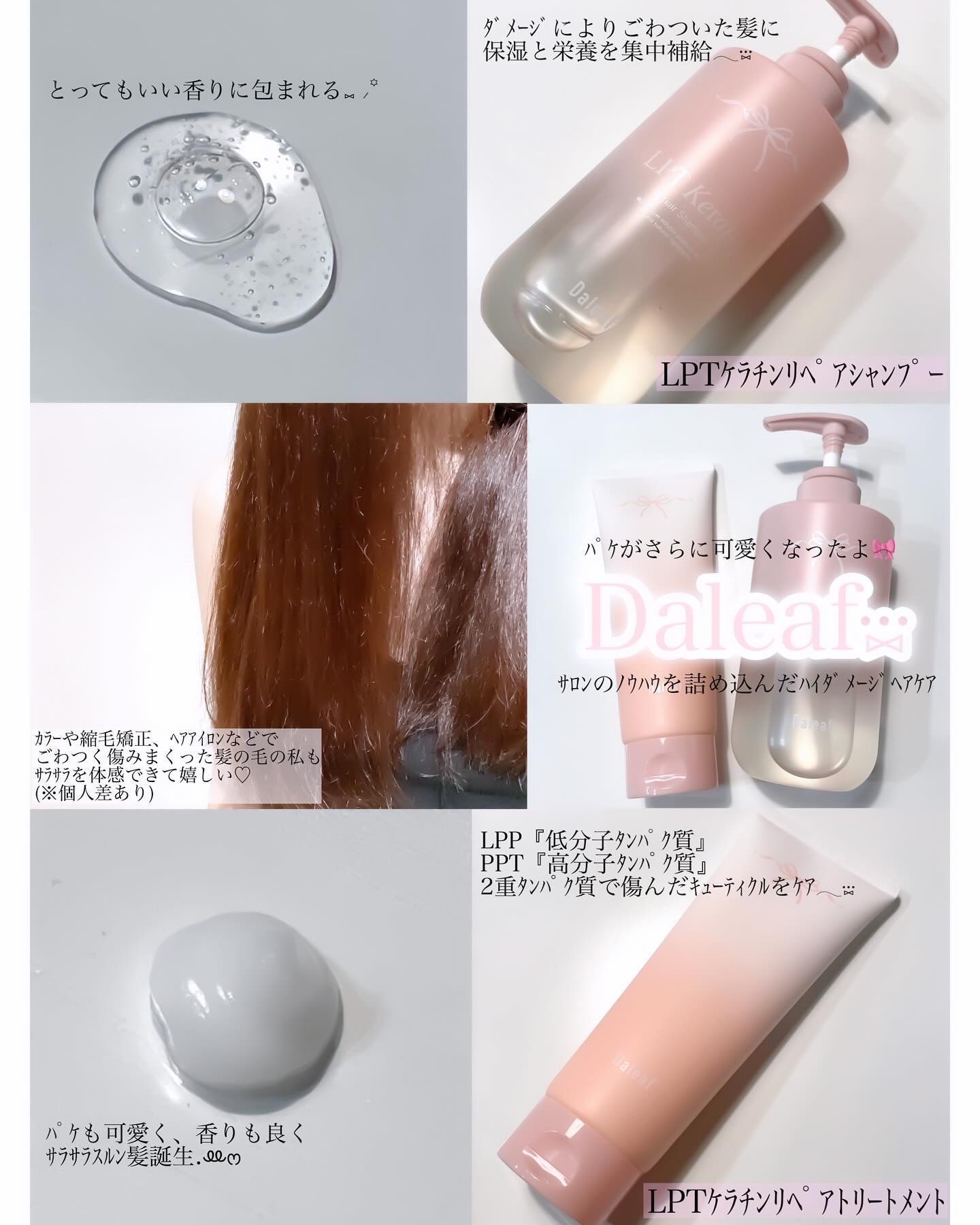 LPTケラチンリペアトリートメント/Daleaf/洗い流すヘアトリートメントを使ったクチコミ（2枚目）