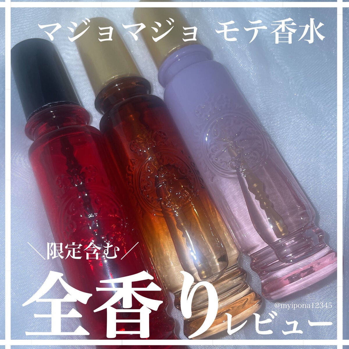 マジョロマンティカ/MAJOLICA MAJORCA/香水(レディース)を使ったクチコミ(1枚目)