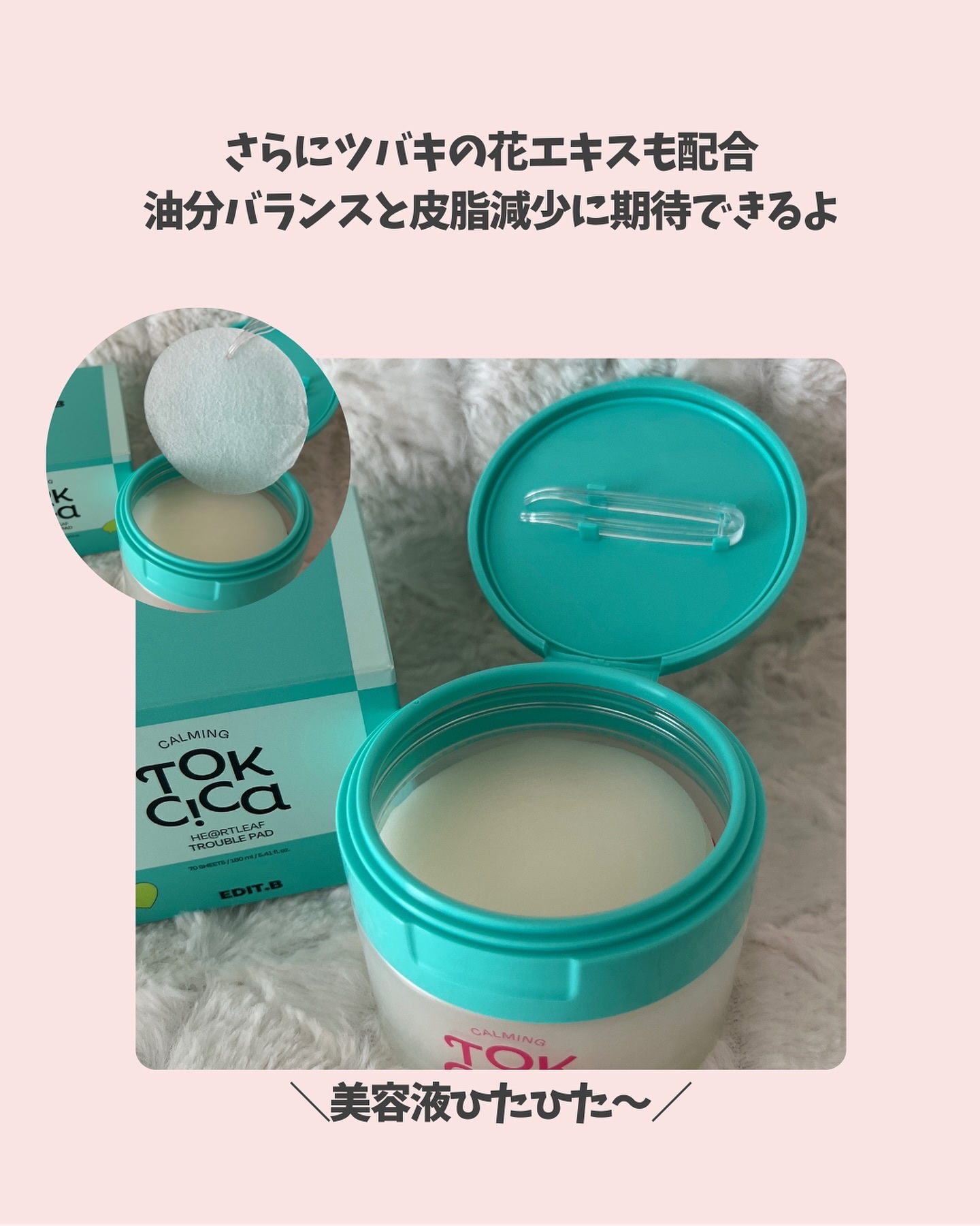 カーミングトックシカドクダミトラブルパッド/EDIT.B/トナーパッドを使ったクチコミ（3枚目）