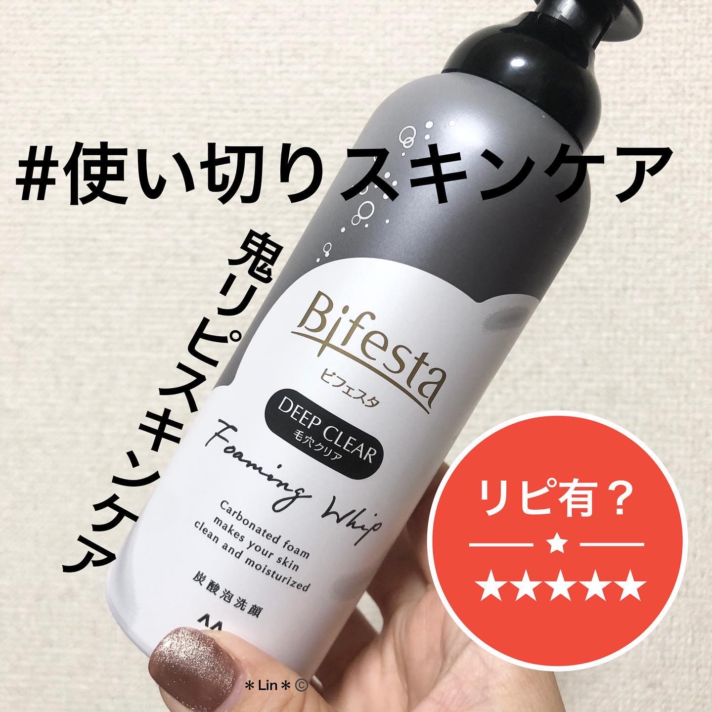 泡洗顔 ディープクリア/ビフェスタ/泡洗顔を使ったクチコミ（1枚目）
