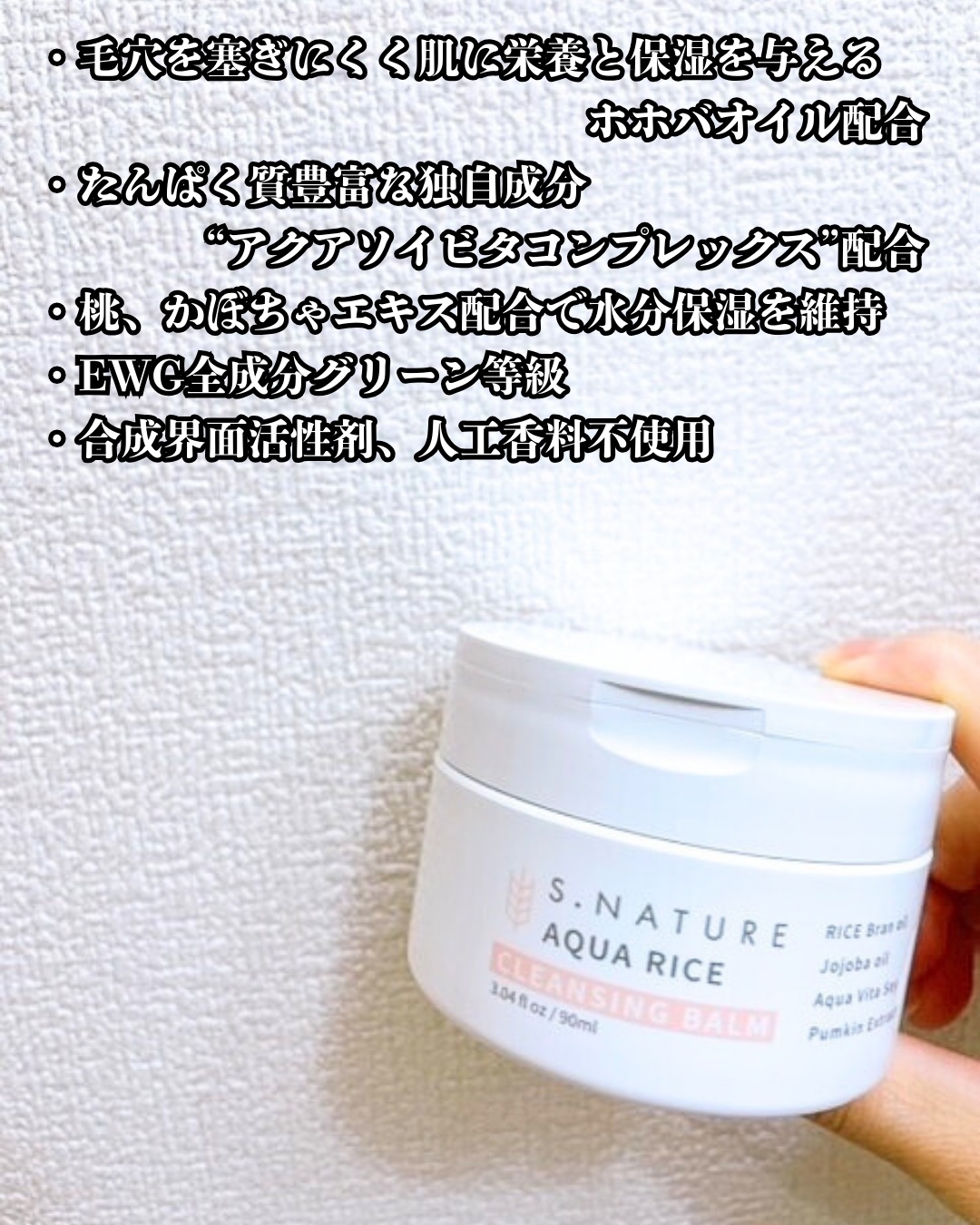 アクア　ライスクレンジングバーム/S.NATURE/クレンジングバームを使ったクチコミ（3枚目）