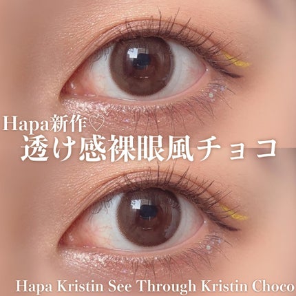 See Through Kristin/Hapa kristin/カラーコンタクトレンズを使ったクチコミ(1枚目)
