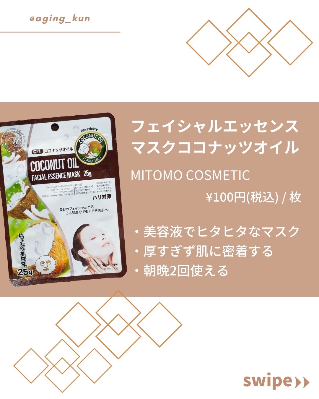 フェイシャルエッセンスマスク ココナッツオイル/MITOMO/シートマスク・パックを使ったクチコミ（2枚目）