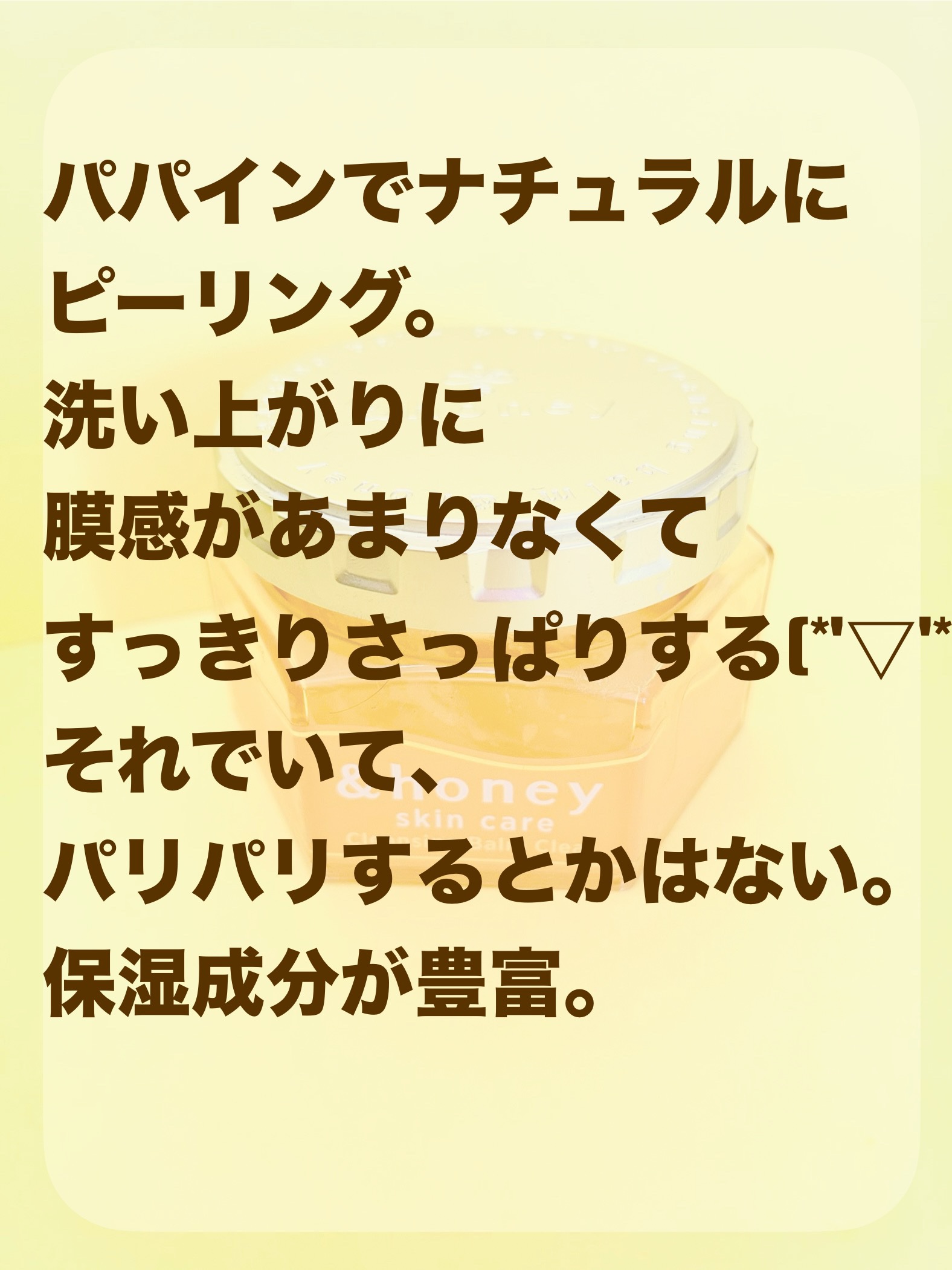 アンドハニー クレンジングバーム クリア 90g/&honey/クレンジングバームを使ったクチコミ（2枚目）