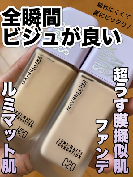 SPステイ ルミマット リキッド ファンデーション/MAYBELLINE NEW YORK/リキッドファンデーションを使ったクチコミ(1枚目)