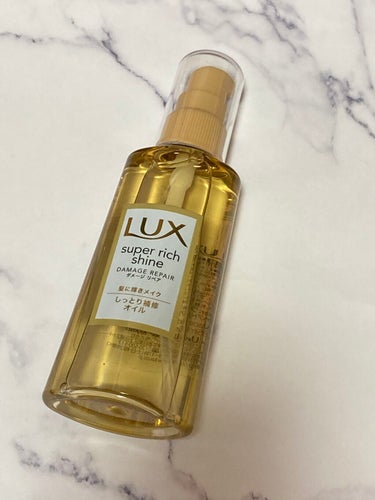 スーパーリッチシャイン ダメージリペア リッチ補修オイル/LUX/ヘアオイルを使ったクチコミ（2枚目）