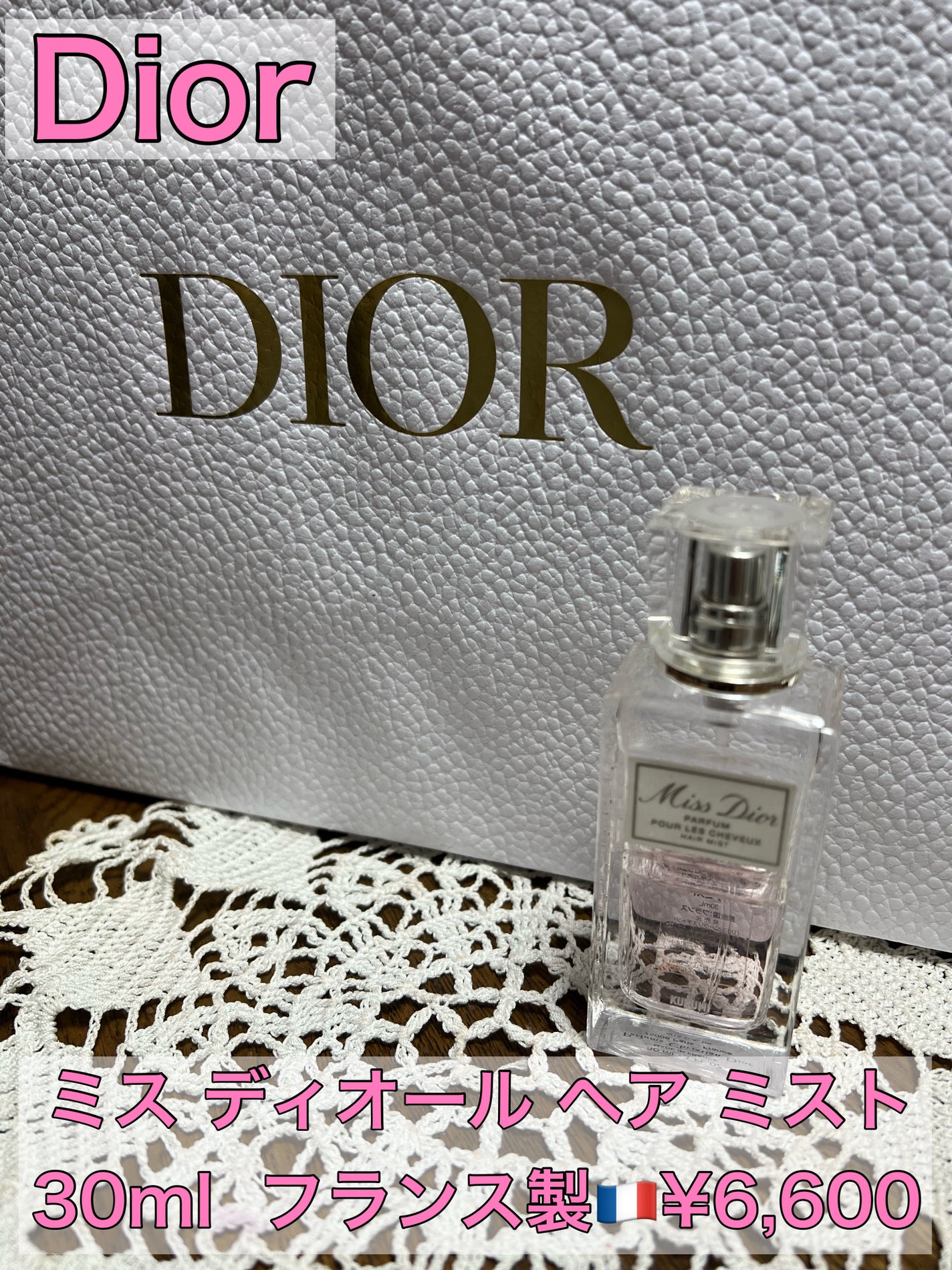 【旧】ミス ディオール ヘア ミスト/Dior/ヘアミストを使ったクチコミ(1枚目)