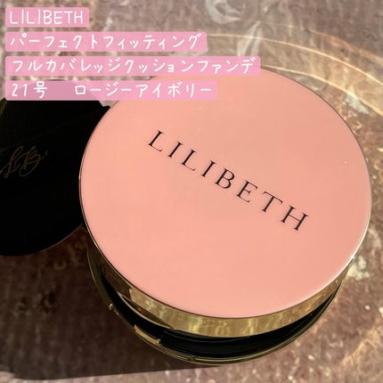 パーフェクティングフィッティング フルカバレッジクッション/LILIBETH/クッションファンデーションを使ったクチコミ(3枚目)