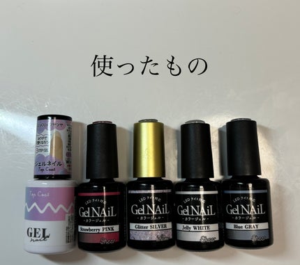 ジェルネイル(ライト対応)/セリア/ジェルネイルを使ったクチコミ(2枚目)