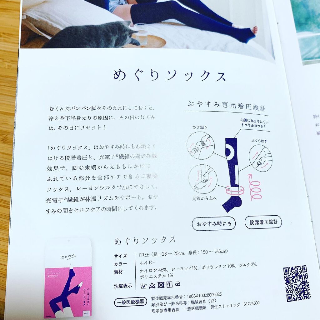 イウミー めぐりソックス/eume(イウミー)/着圧ソックス・レギンスを使ったクチコミ（3枚目）