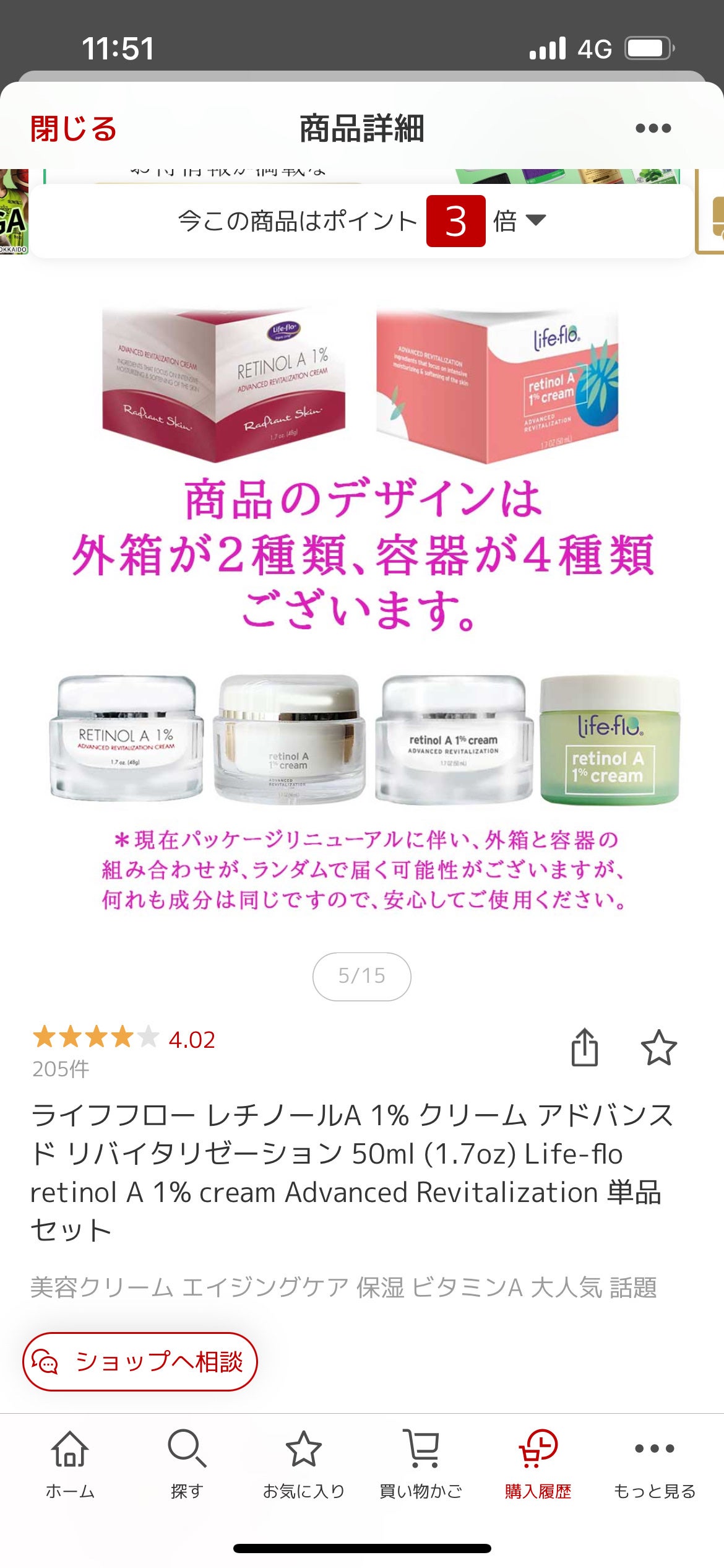 レチノールA 1% アドバンスドリバイタリゼーションクリーム/Life-flo/フェイスクリームを使ったクチコミ(3枚目)