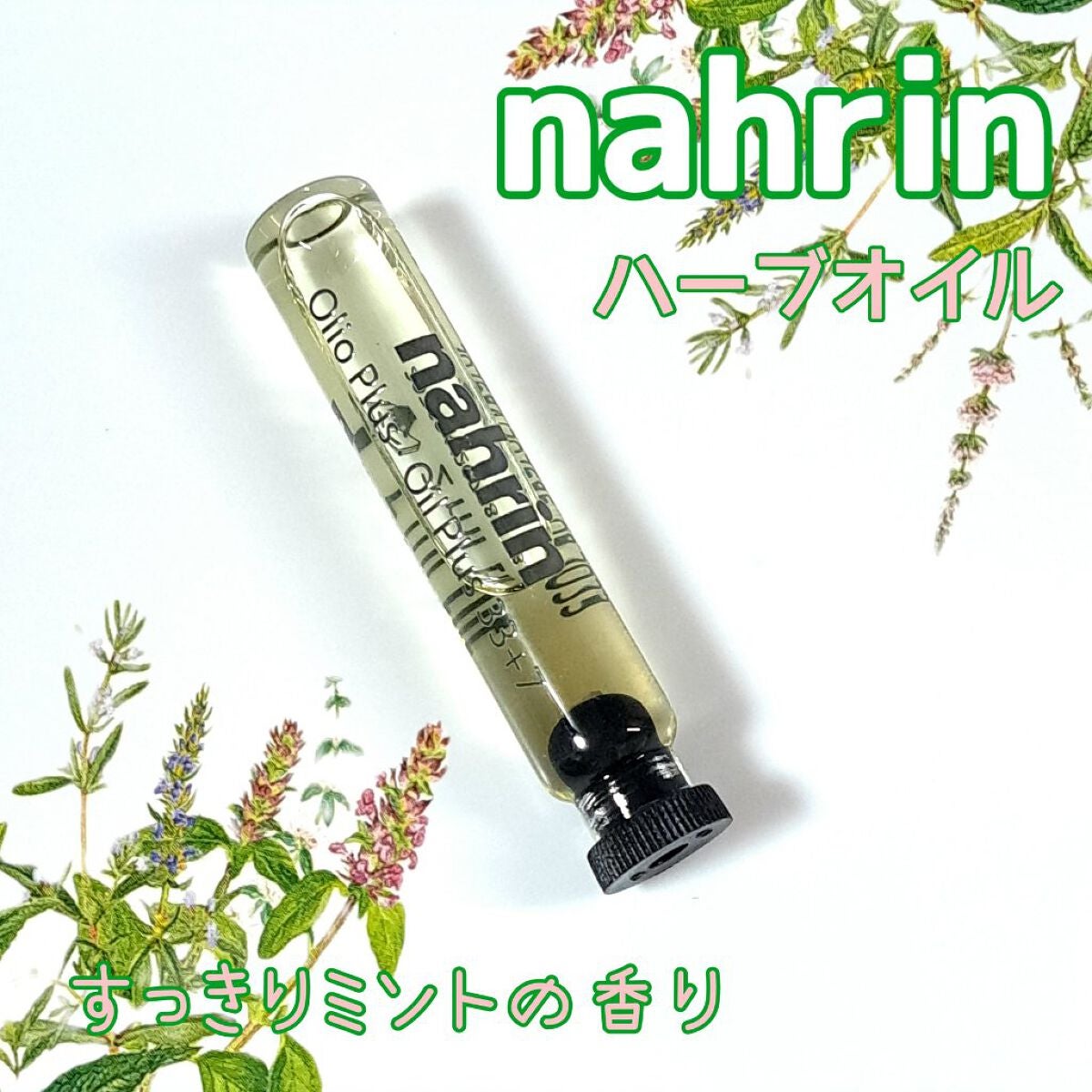 ハーブオイル33+7 ロールオン/nahrin/アロマオイルを使ったクチコミ(1枚目)