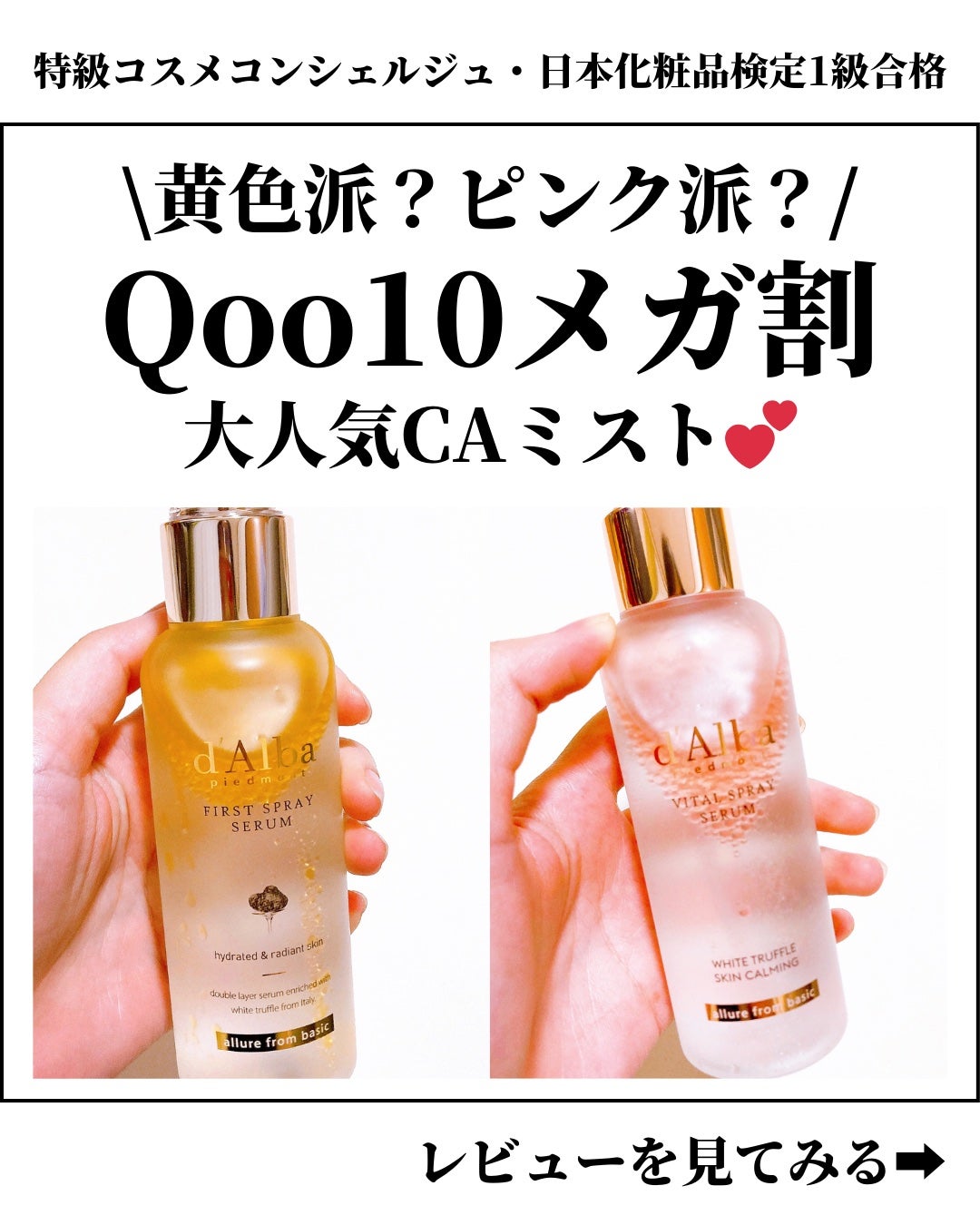 ダルバ ホワイトトリュフファーストスプレーセラム/ダルバ/ミスト状化粧水を使ったクチコミ(1枚目)