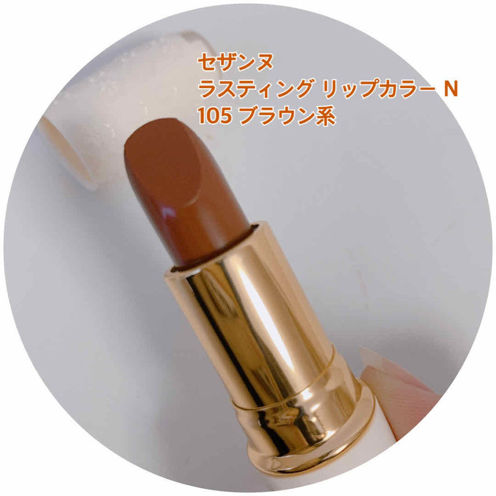 ラスティング リップカラーN/CEZANNE/口紅を使ったクチコミ（2枚目）